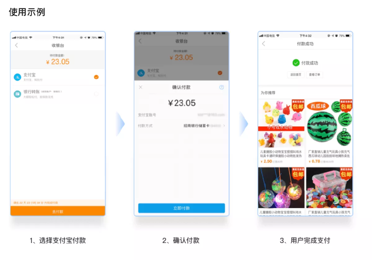 Example of receiving payment via Alipay on a mobile app