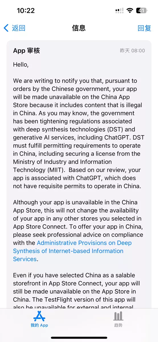 Notification from Apple App Store China about removing certain AIGC related apps