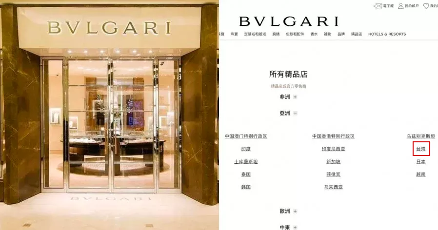 Bvlgari Corrects Website Labeling Issue to Respect China s Sovereignty and Territorial Integrity