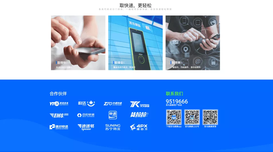 Cainiao partners with many major logistic companies in China.