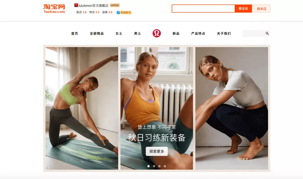 Canadian yoga clothing brand Lululemon's store on Tmall Global