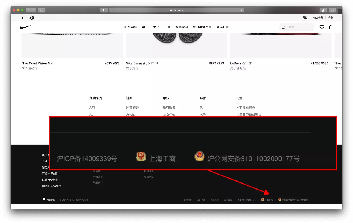 Nike's ICP Number for China