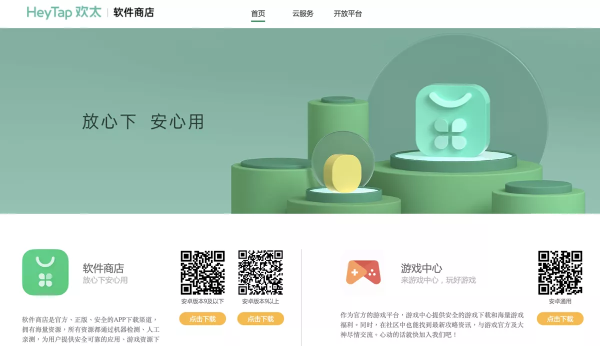 OPPO Software Store