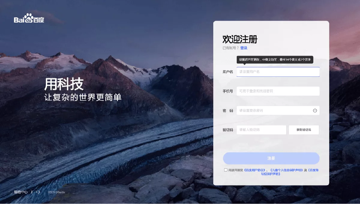 Register for Baidu Wangpan