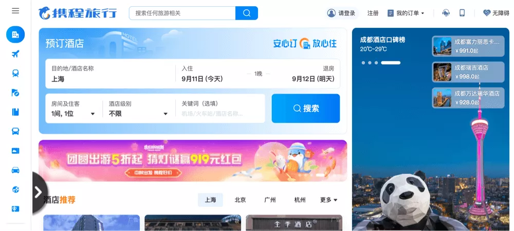 Homepage of Ctrip