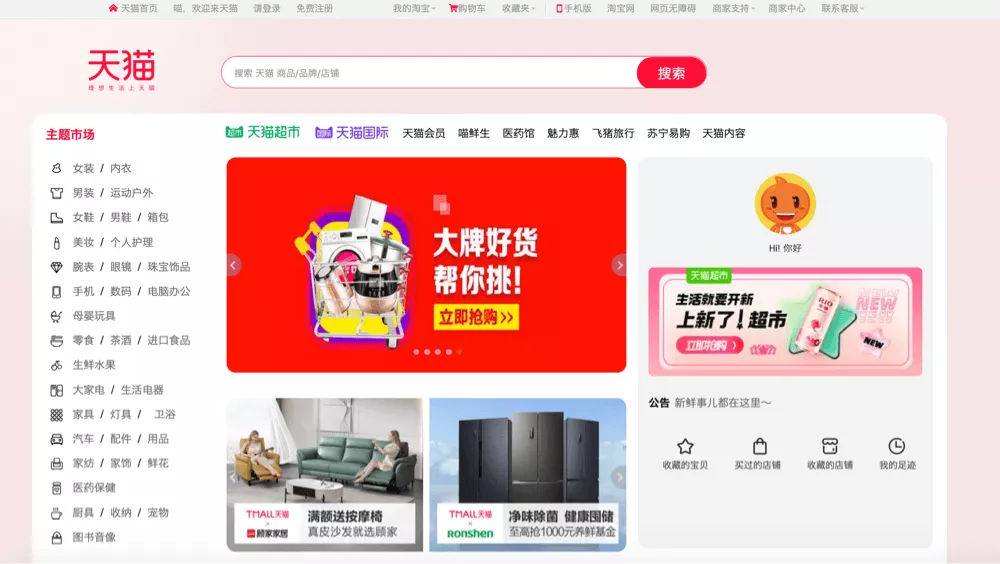 Homepage of Tmall