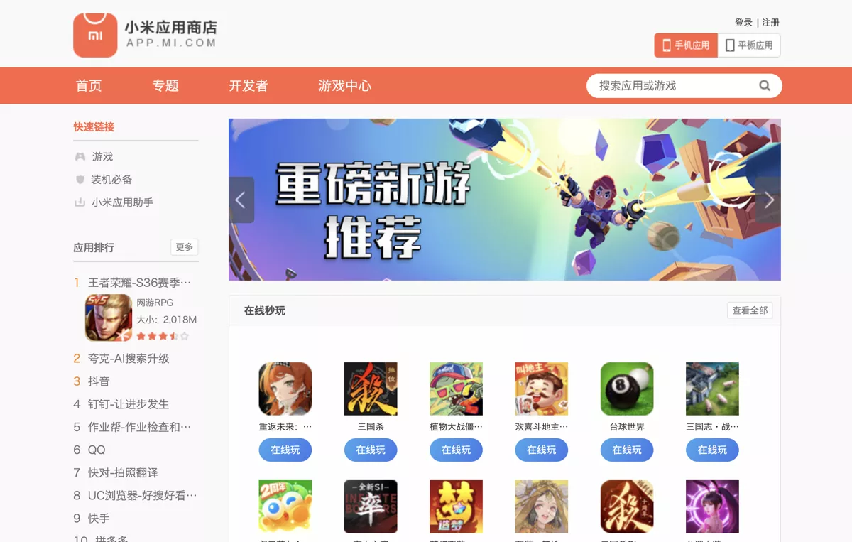 Xiaomi App Store